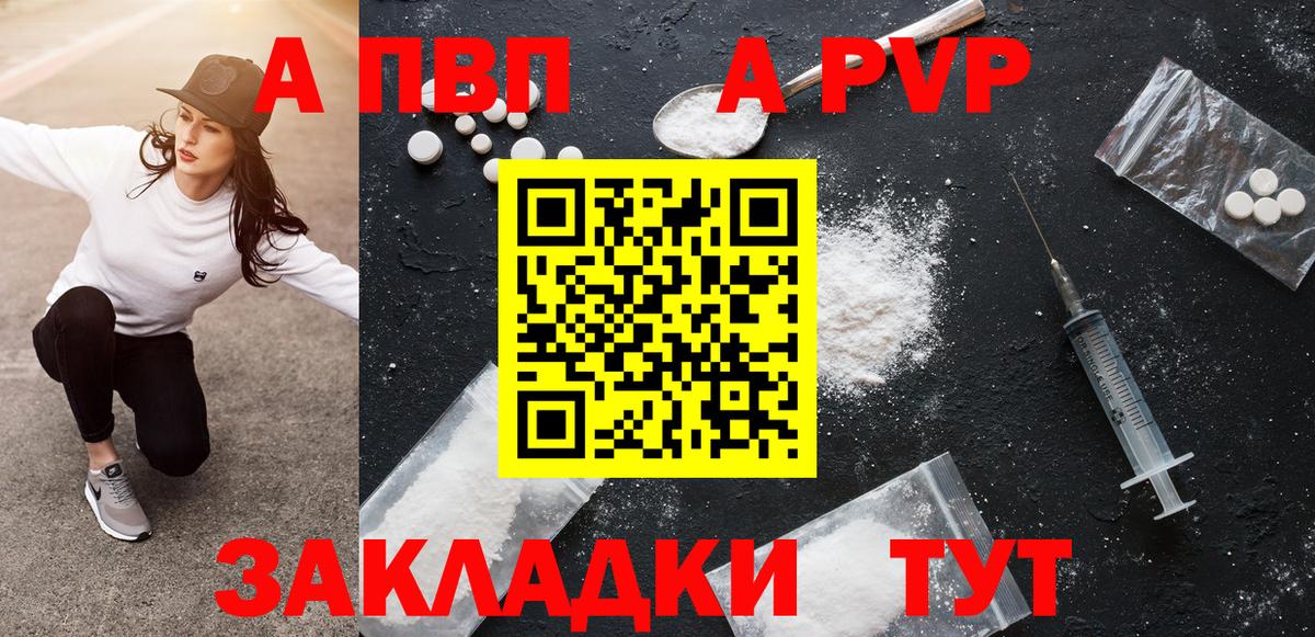 A-PVP крисы CK Кстово