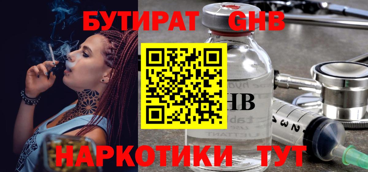 БУТИРАТ 1.4BDO  Вход с VPN  Кстово 
