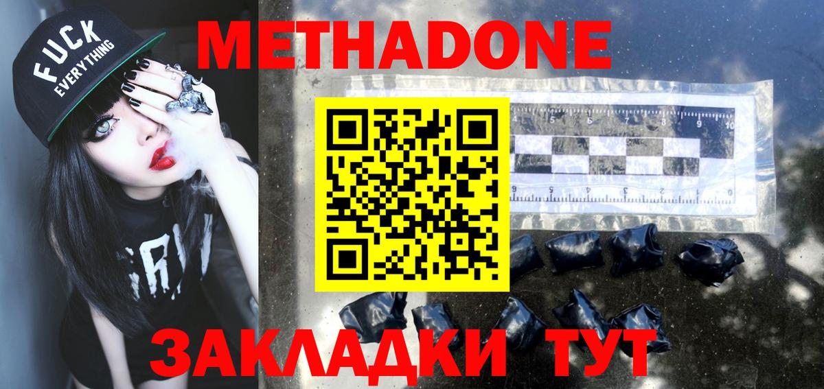МЕТАДОН methadone  Вход с VPN  Кстово  Метадон мёд 