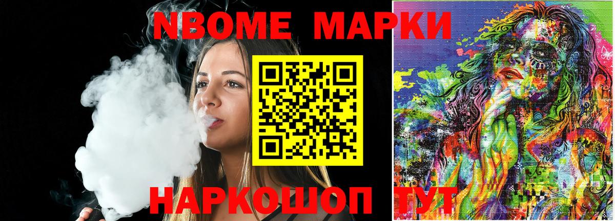 Марки N-bome  Наркотические марки 1,5мг  дарнет шоп  Кстово  Вход с VPN 